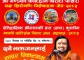 पोखराको बिरौटामा भैरहेको यज्ञ-शिरोमणि महाराजको गण्डकी कोटिहोममा दैनिक लाखौंभक्तजनको उपस्थिति : कोटिहोम बारे अग्निचक्रका ४ विशेषाङ्क