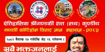 पोखराको बिरौटामा भैरहेको यज्ञ-शिरोमणि महाराजको गण्डकी कोटिहोममा दैनिक लाखौंभक्तजनको उपस्थिति : कोटिहोम बारे अग्निचक्रका ४ विशेषाङ्क