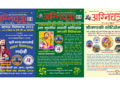 अग्निचक्र राष्ट्रिय मासिकको लगातार ३ वटा कोटिहोम विशेषाङ्क प्रकाशित : प्रधानमन्त्री र मुख्यमन्त्रीले शुभकामना दिइसकेको पोखरा-कोटिहोममा सभामुख लगायतको शुभ-कामना !!