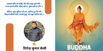 २५६९औं बुद्ध जयन्ती : विश्व शान्तिको मार्गदर्शक बुद्धलाई श्रद्धापूर्वक स्मरण