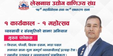 ‘१ कार्यकाल – १ महोत्सव’ नारासहित अध्यक्ष पदमा राजेन्द्र ओझाको उम्मेदवारी