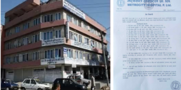 पोखरामा सडक आन्दोलनका घाइतेलाई मेट्रोसिटी हस्पिटलमा निःशुल्क उपचार