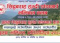 माछापुच्छ्रे –५ रिभान, हुम्दी डाँडा गाउँमा कात्तिक १० गतेदेखी भलिबल प्रतियोगिता हुने