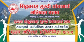 माछापुच्छ्रे –५ रिभान, हुम्दी डाँडा गाउँमा कात्तिक १० गतेदेखी भलिबल प्रतियोगिता हुने