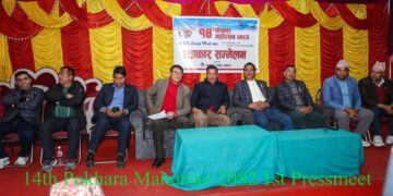 युनाईटेड क्लबको आयोजनामा १४औँ पोखरा महोत्सव पुस २९ देखि